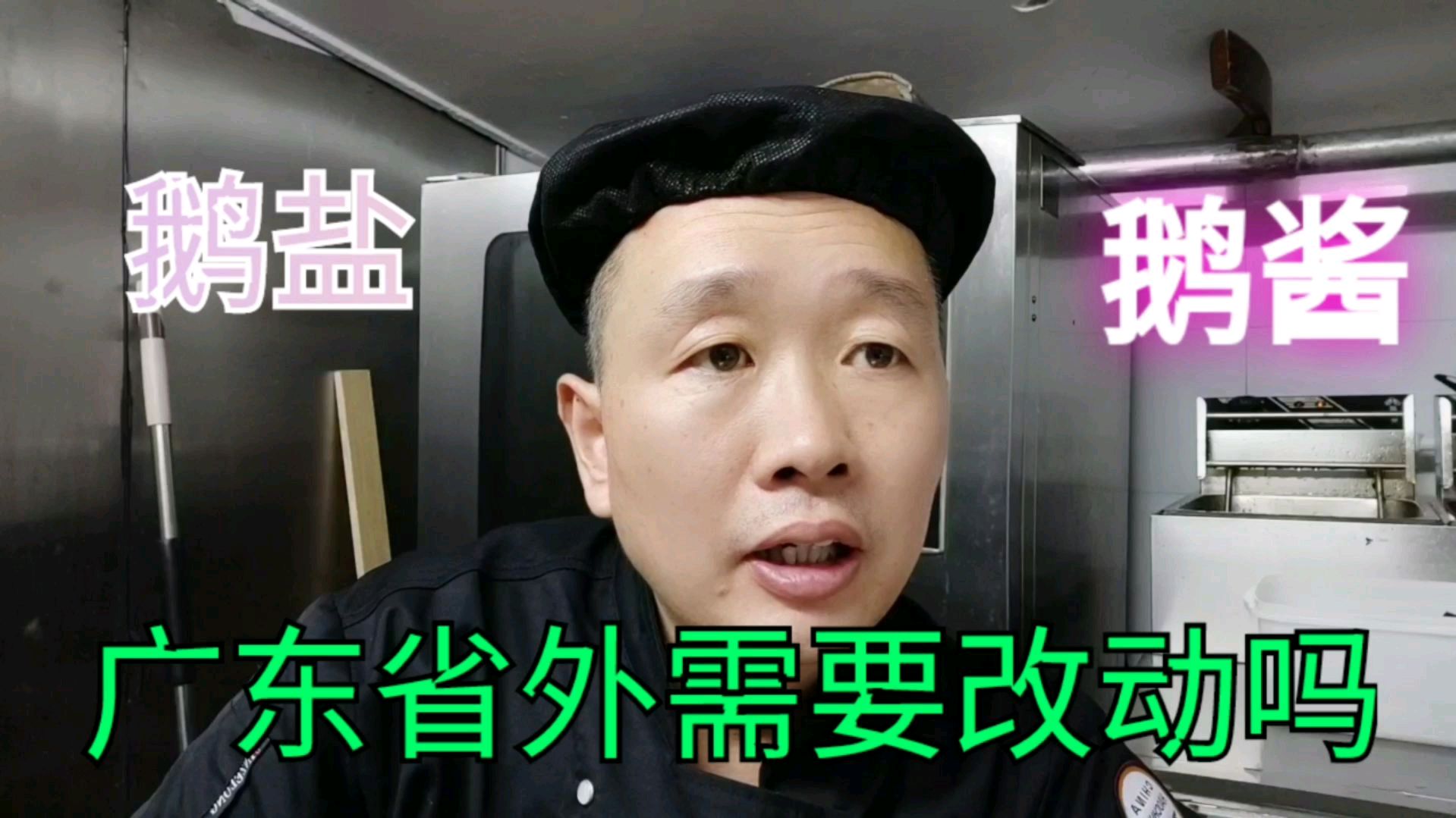 烧鹅不在广东做的时候,配方中的糖份老熊是减了,你们是这样做吗