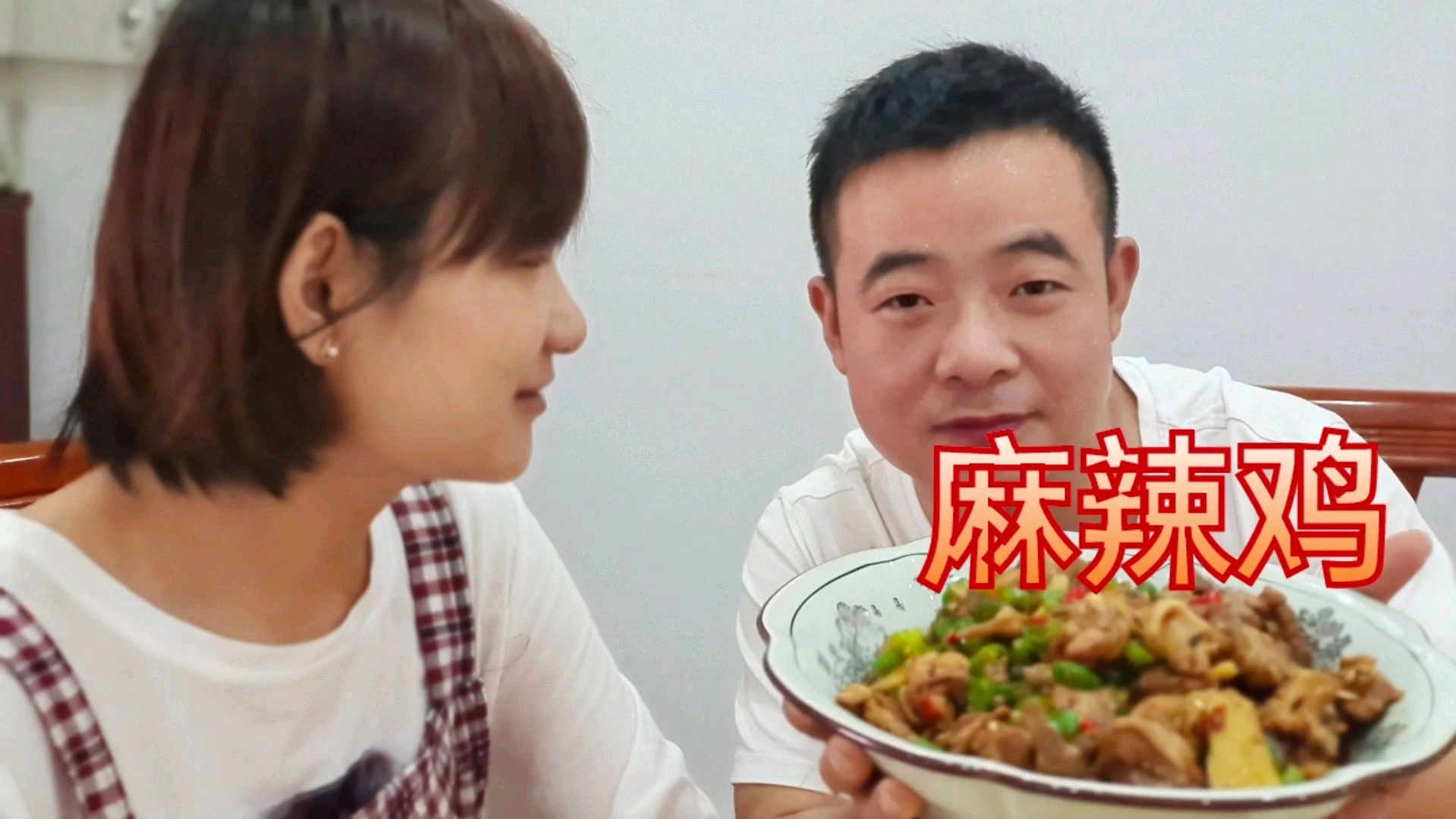 老婆休息,良好做麻辣鸡,麻辣味十足,辣椒拌饭才叫爽