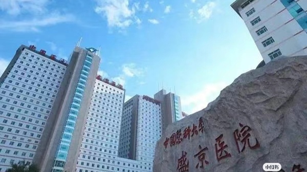 关于沈阳男科权威的医院的信息 关于沈阳男科权势巨子
的医院的信息（沈阳重点男科医院） 男科