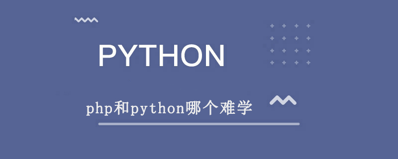 哪个难学，php还是python