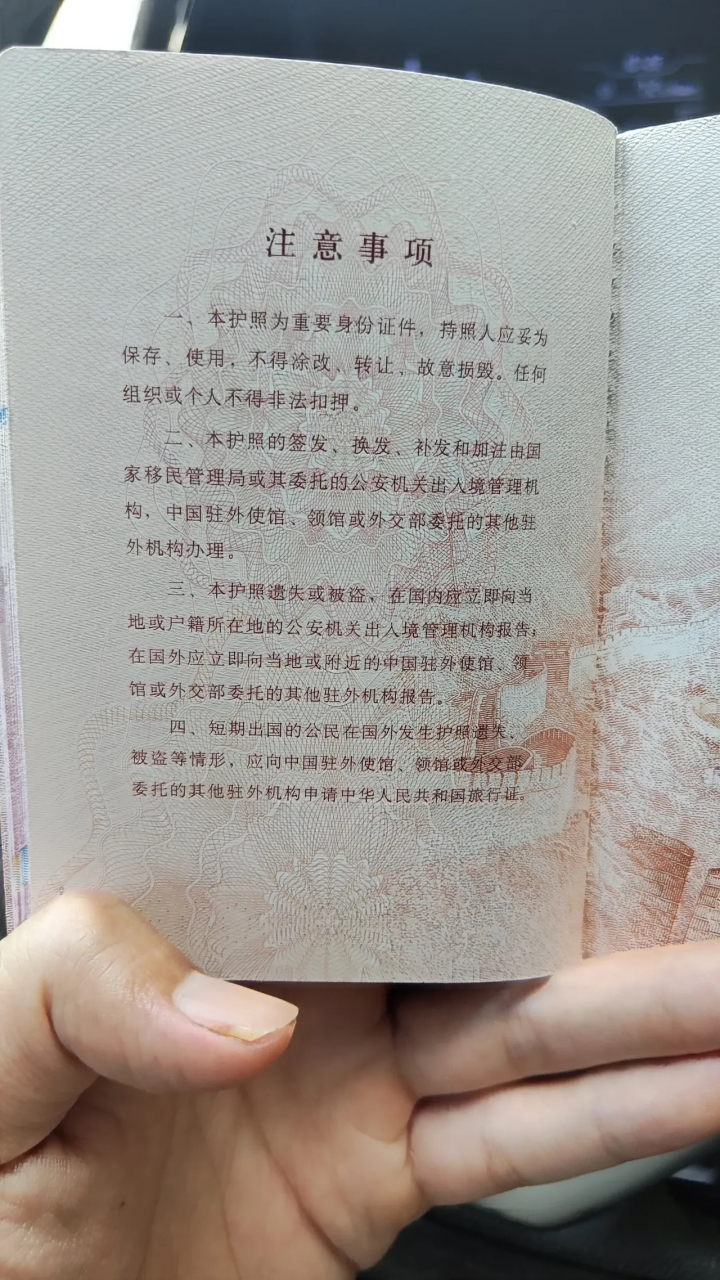 护照背面的字写的什么图片
