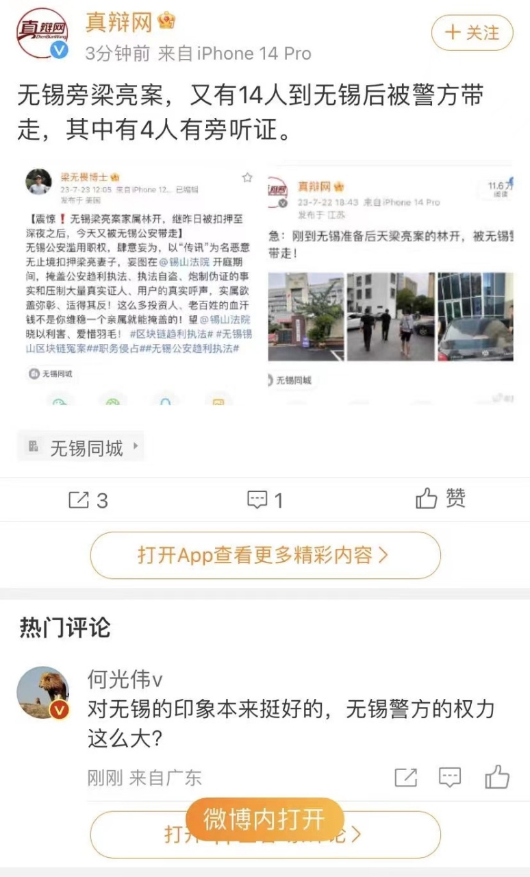 【突发,紧急关注】知名律师李仲伟在无锡锡山区法院门口被警察强行拖
