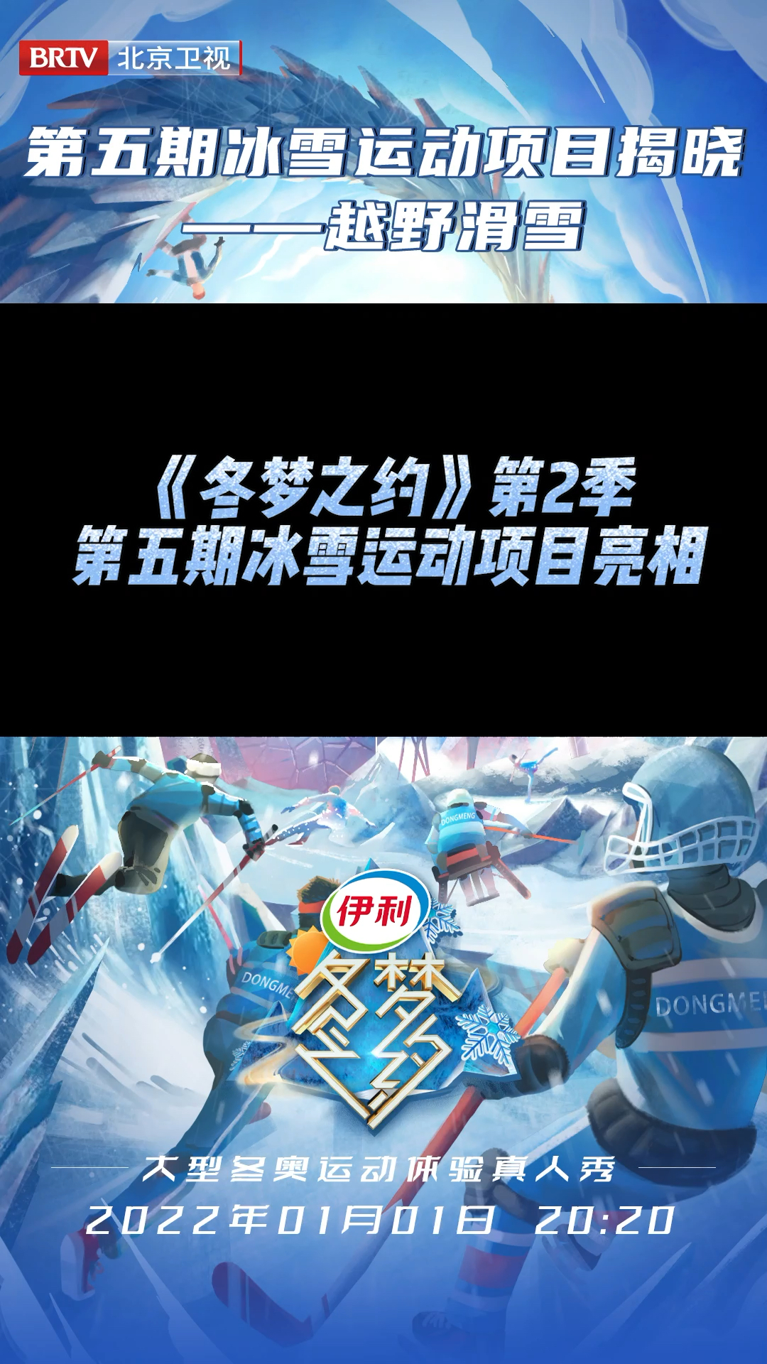 冬梦之约第2季新一期冰雪项目官宣越野滑雪来啦