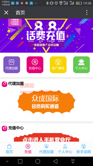 基于ThinkPHP框架开发的微信手机话费充值系统PHP源码+支持微信支付插图