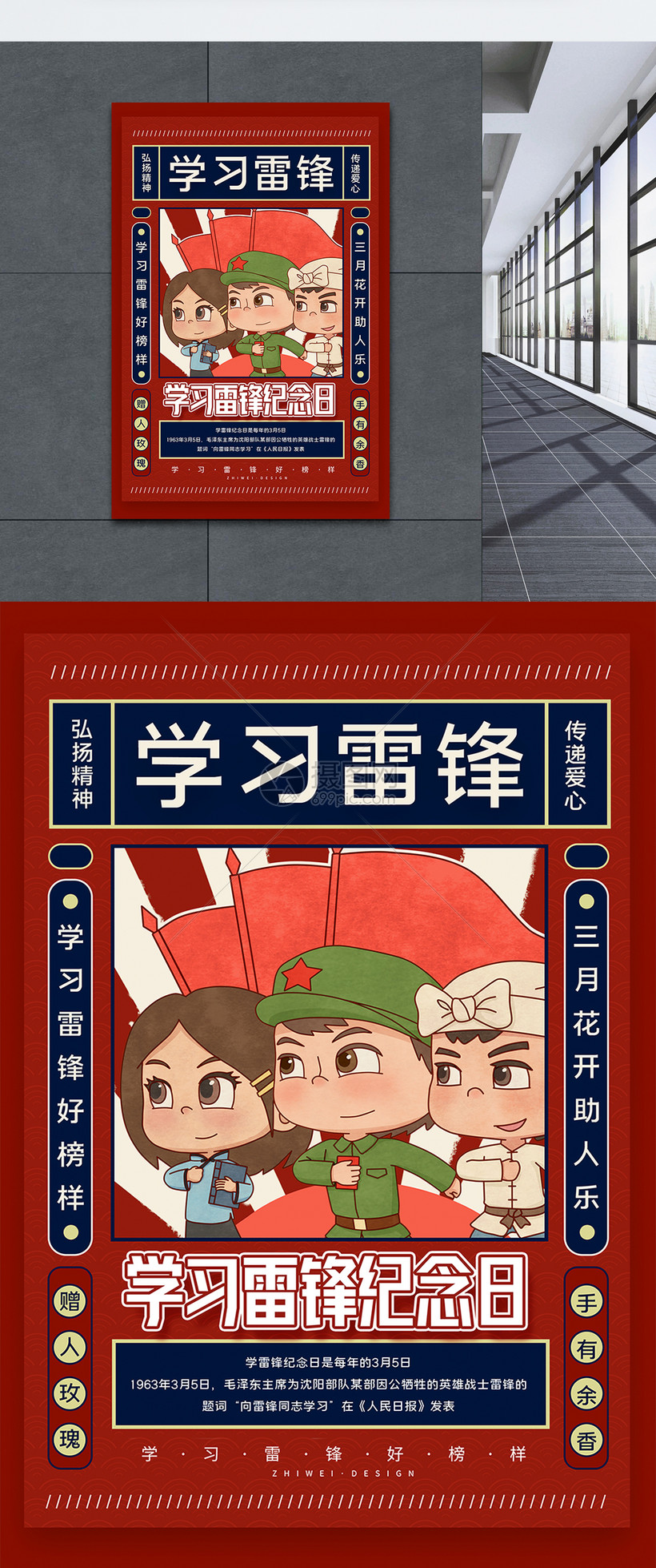 雷锋精神永垂不朽!