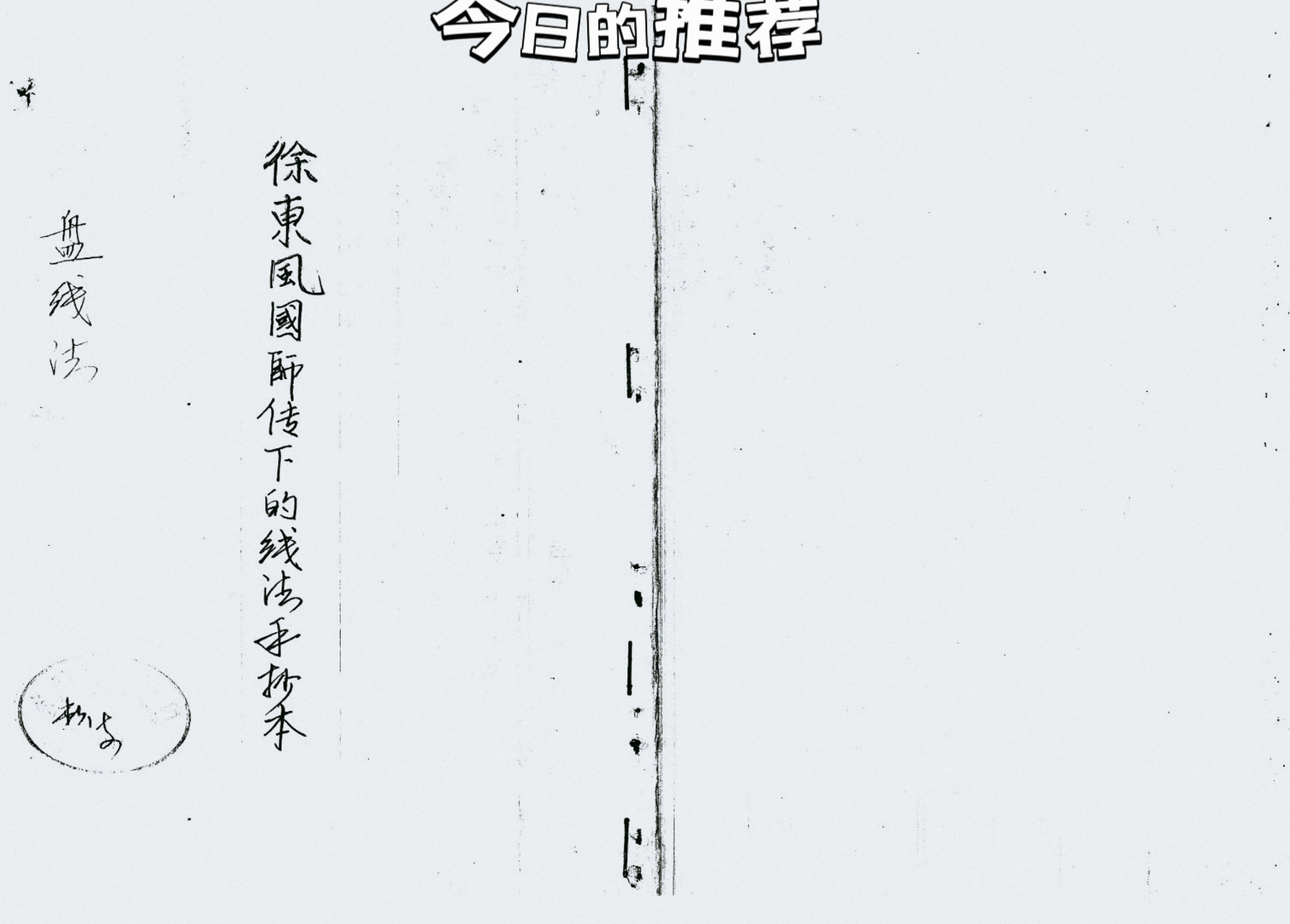 风水秘本徐东风二十四线法