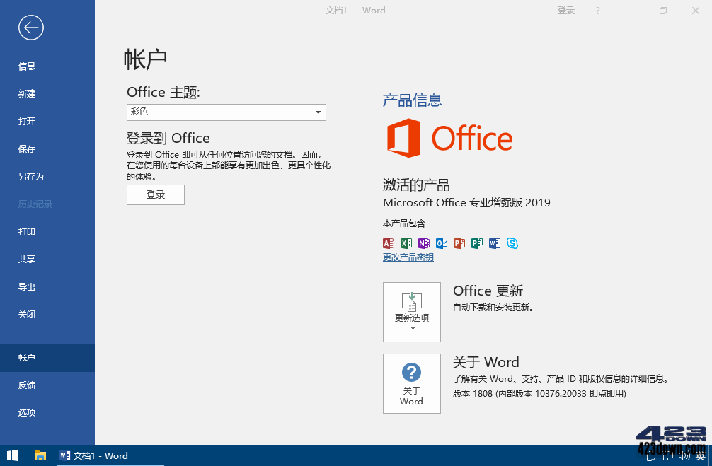 微软Office 2019批量授权版2021年7月更新版- Microsoft Office - 爱好