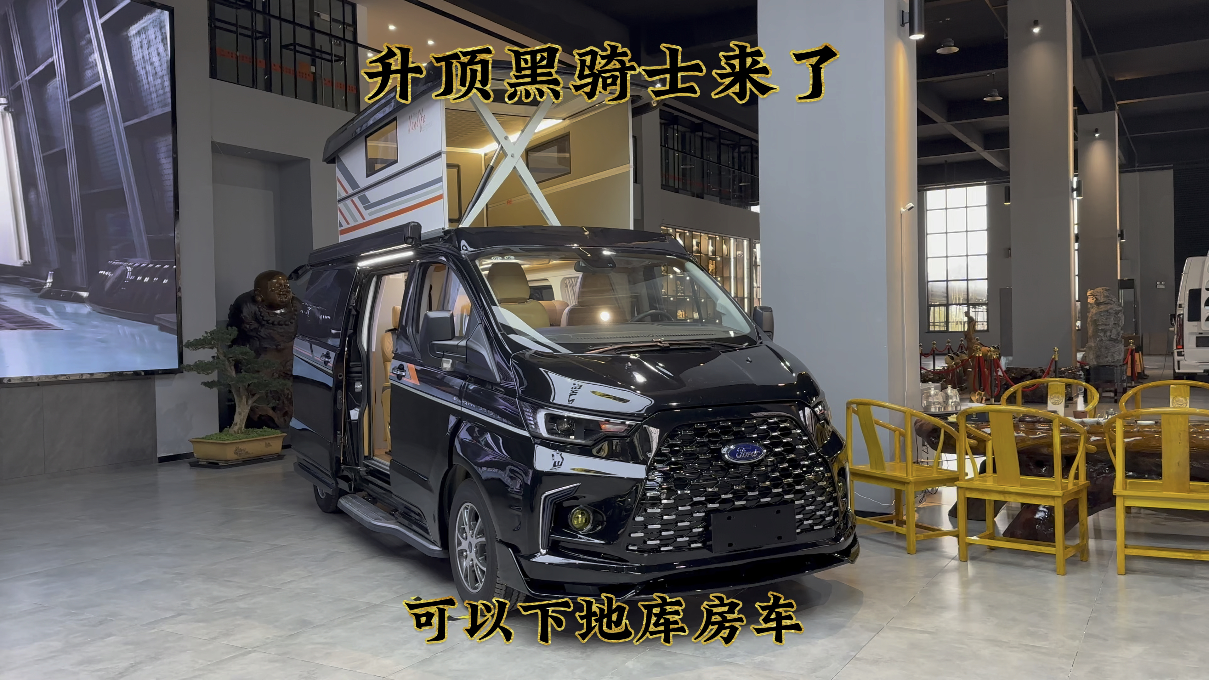 升顶福特黑骑士商旅房车终于来了!可以下地库,商务大包围,大气