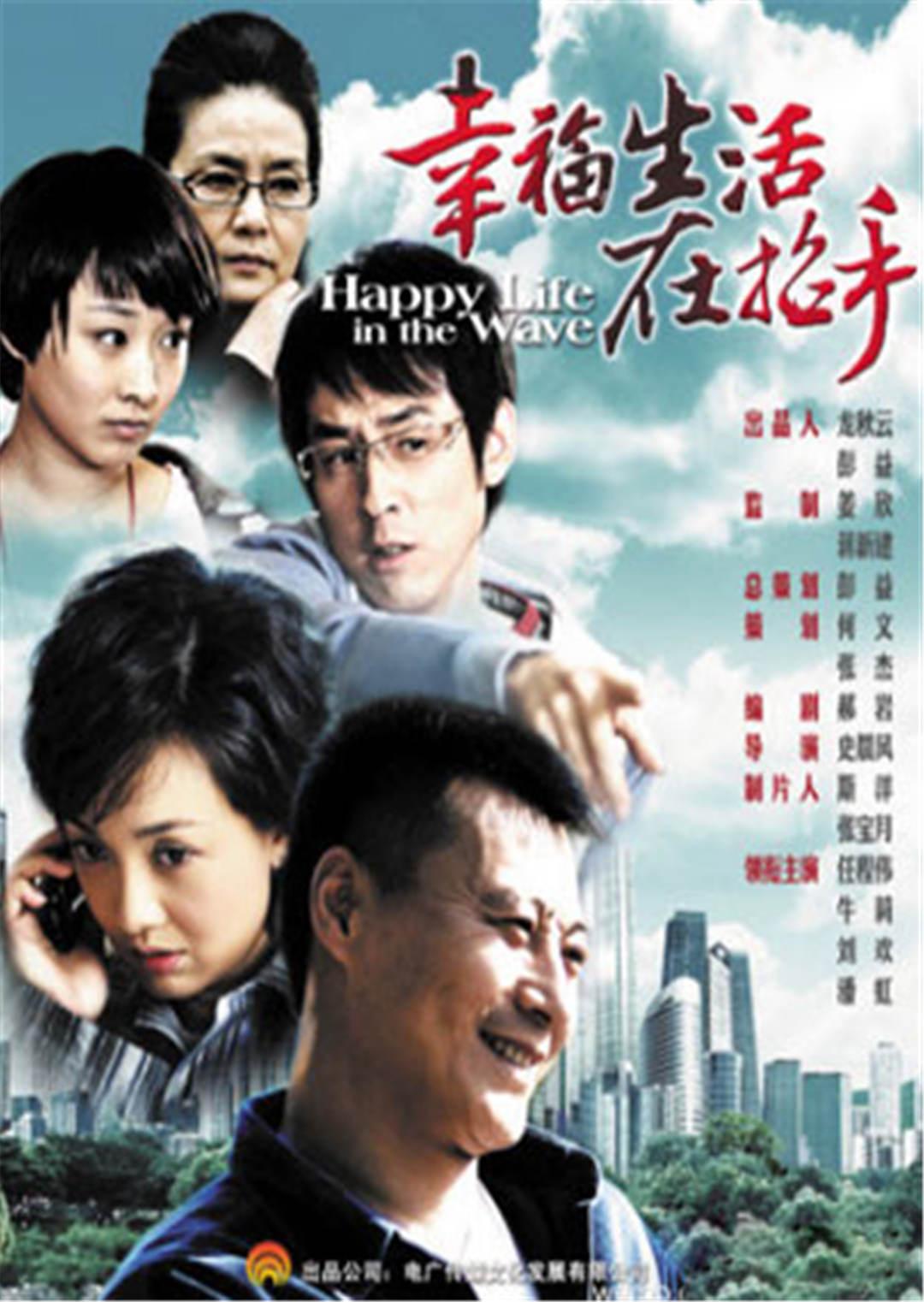 幸福生活在招手