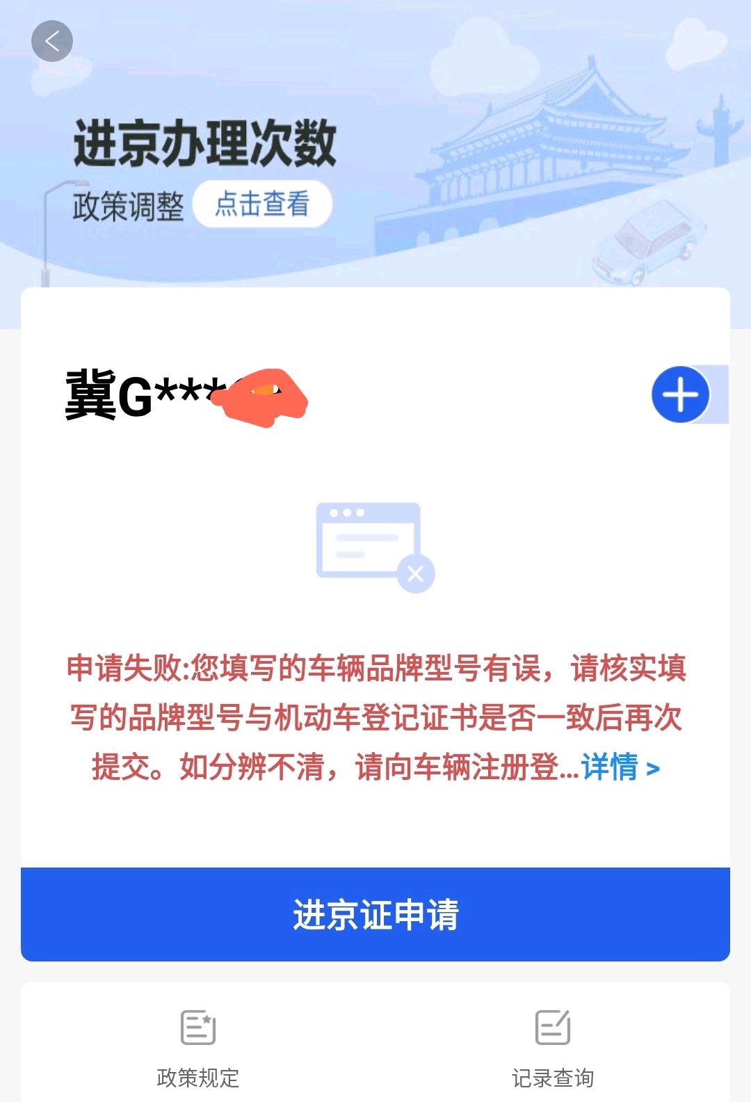 临时号牌如何办理进京证明材料申请 临时号牌如何办理进京证明材料申请