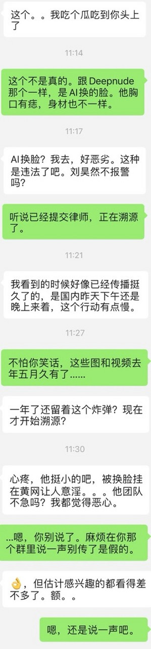 刘昊然被ai换脸照片图片