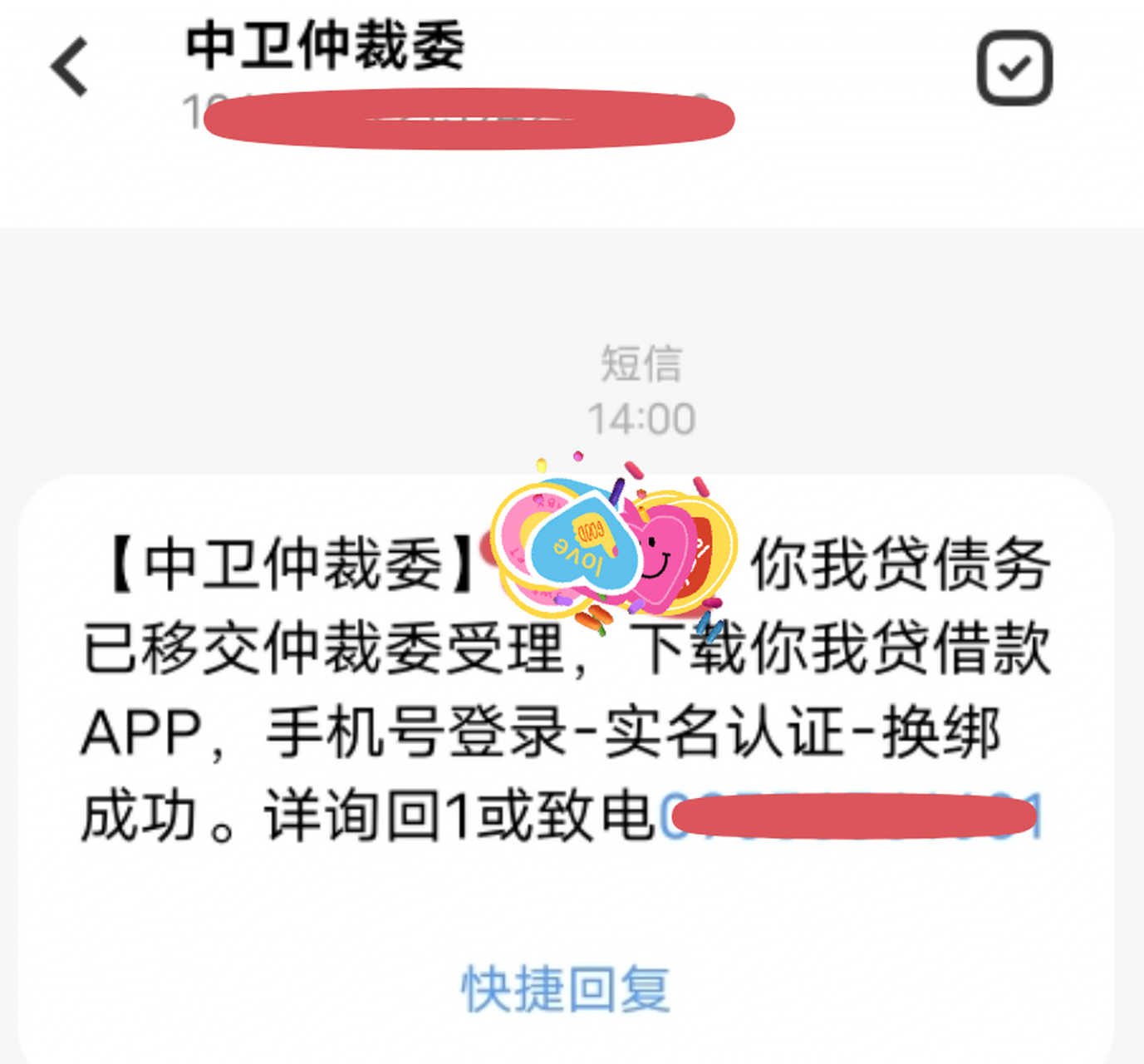 你我貸平臺委託中衛仲裁委想幹嘛,實名認證換綁成功,這種操作到底是