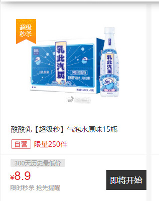 18点秒杀限量25089蒙牛酸酸乳乳此汽质乳酸菌气泡