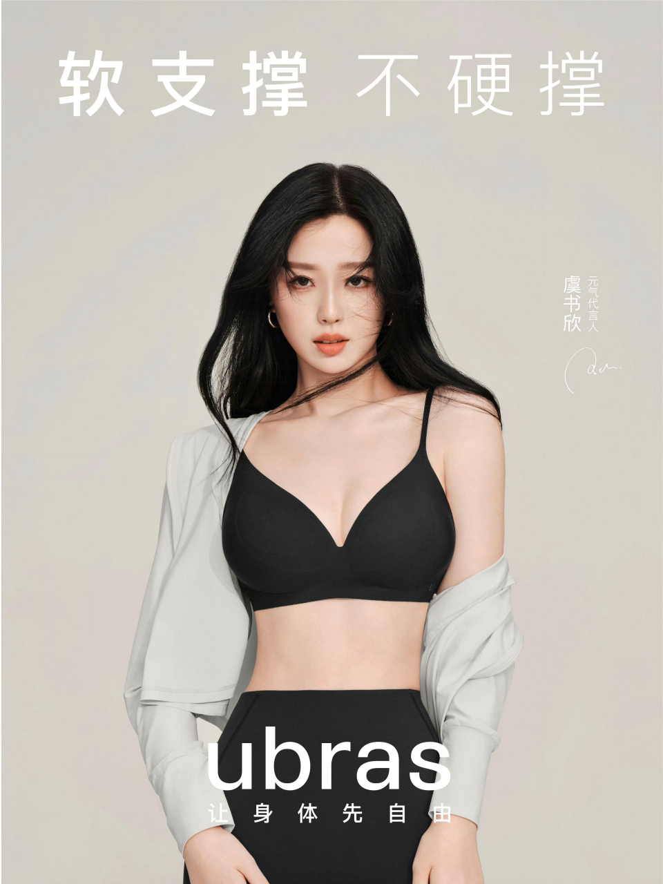 虞书欣代言某品牌美图,身材真好. #娱乐最前沿# #美女