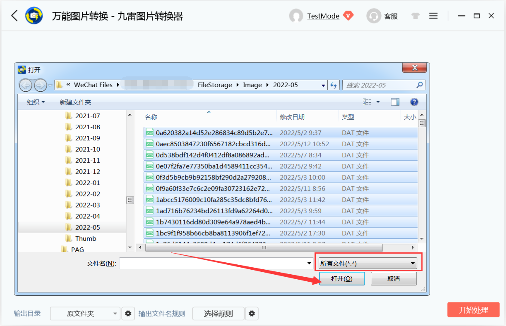 将微信dat格式转换为jpg的实用方法