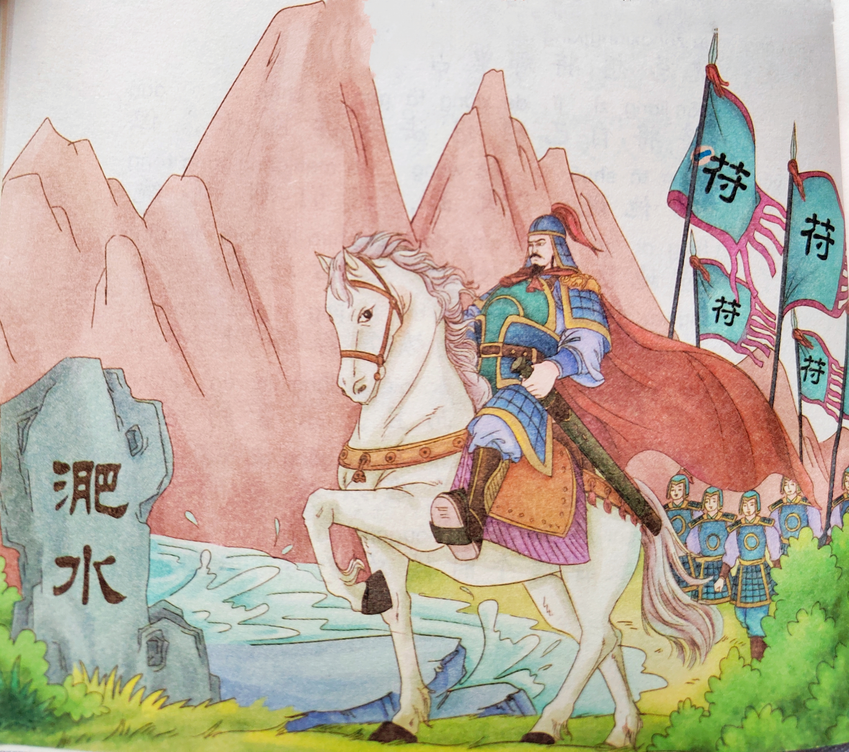 成语故事之《投鞭断流》