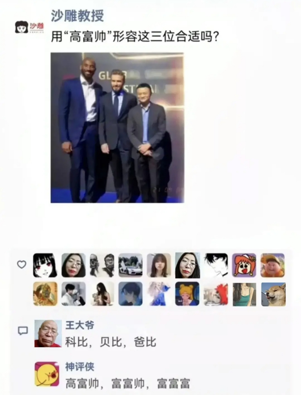 用"高富帅"来形容这三位,实在是大材小用了[捂脸][捂脸][捂脸]