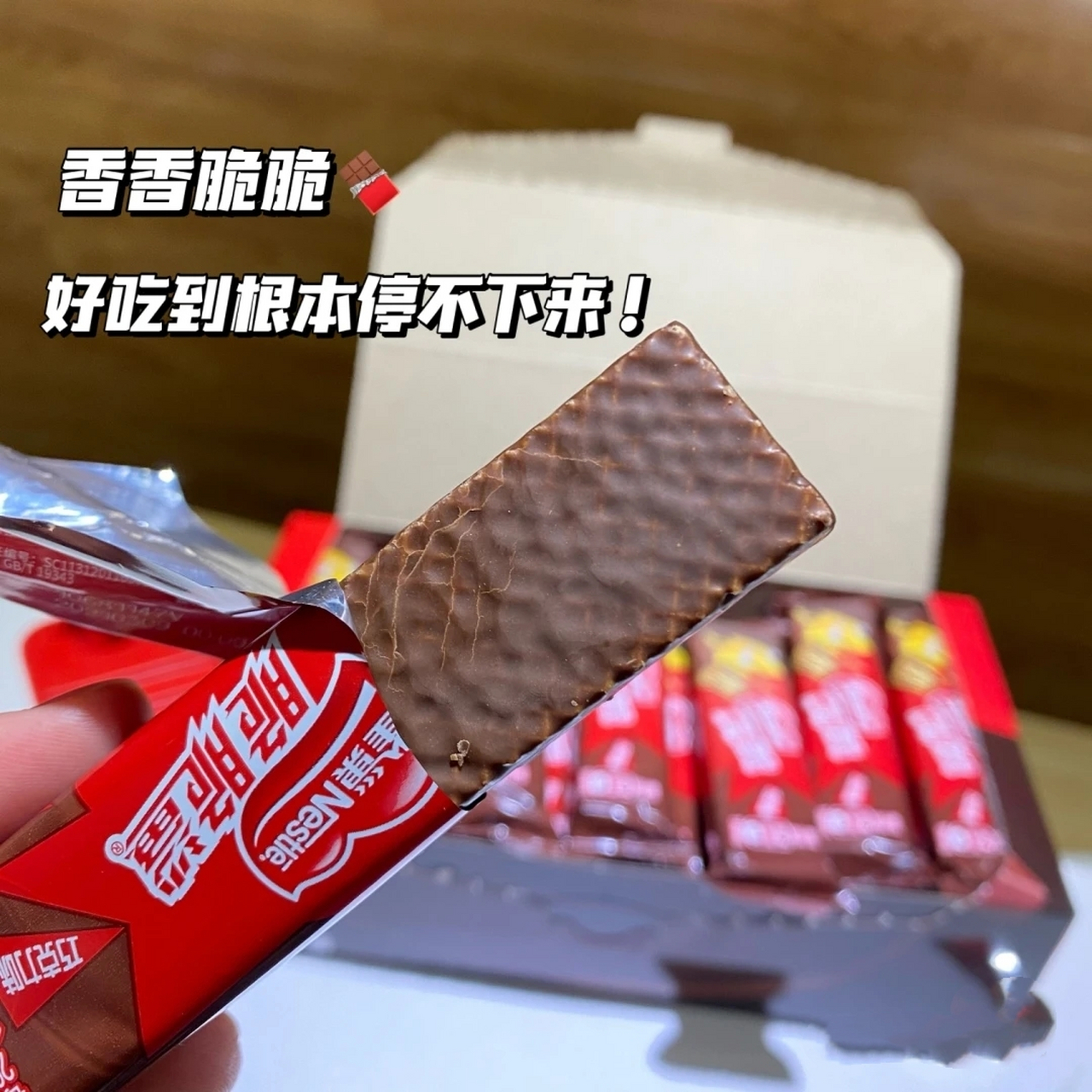 雀巢脆脆鲨巧克力威化饼干,咬一口层层香浓酥脆, 香香脆脆巧克力的