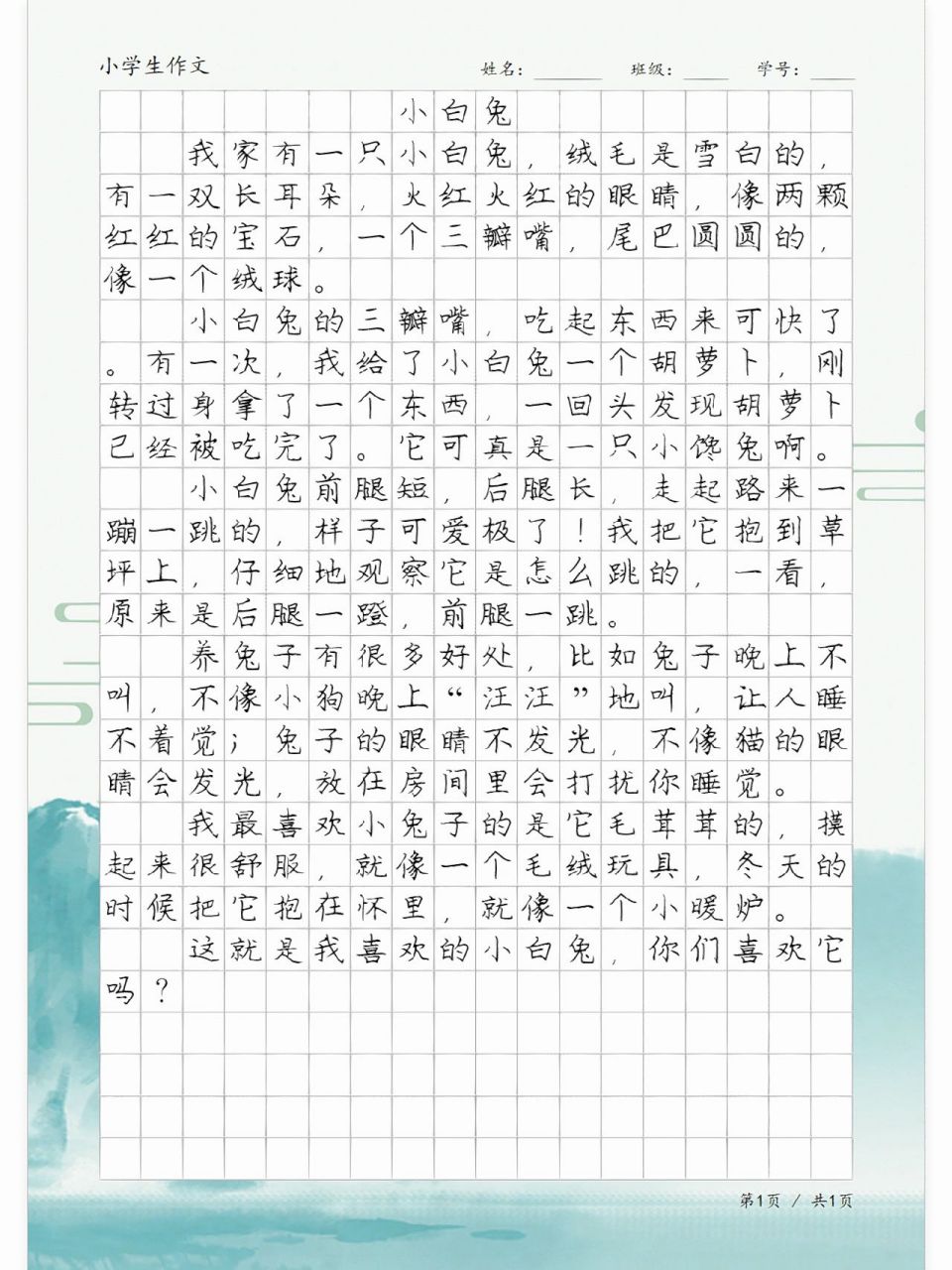 我的动物朋友《小白兔》,写动物的作文范文