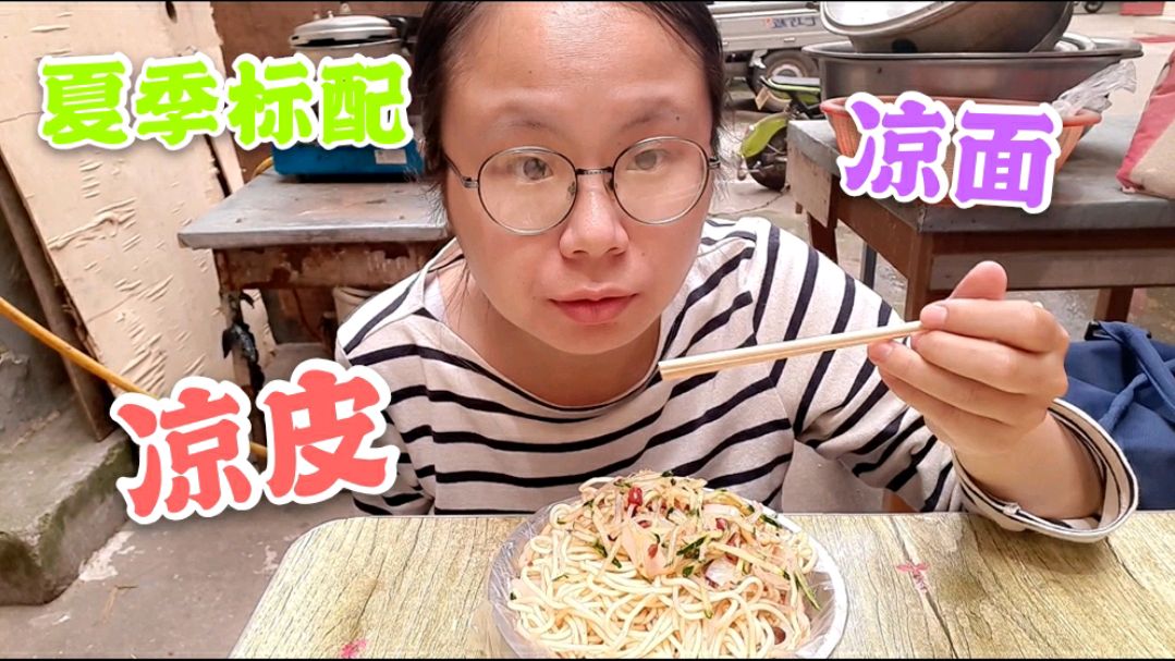 花9块钱在市中心小摊吃午饭,凉皮凉面真是物美价廉的夏季标配