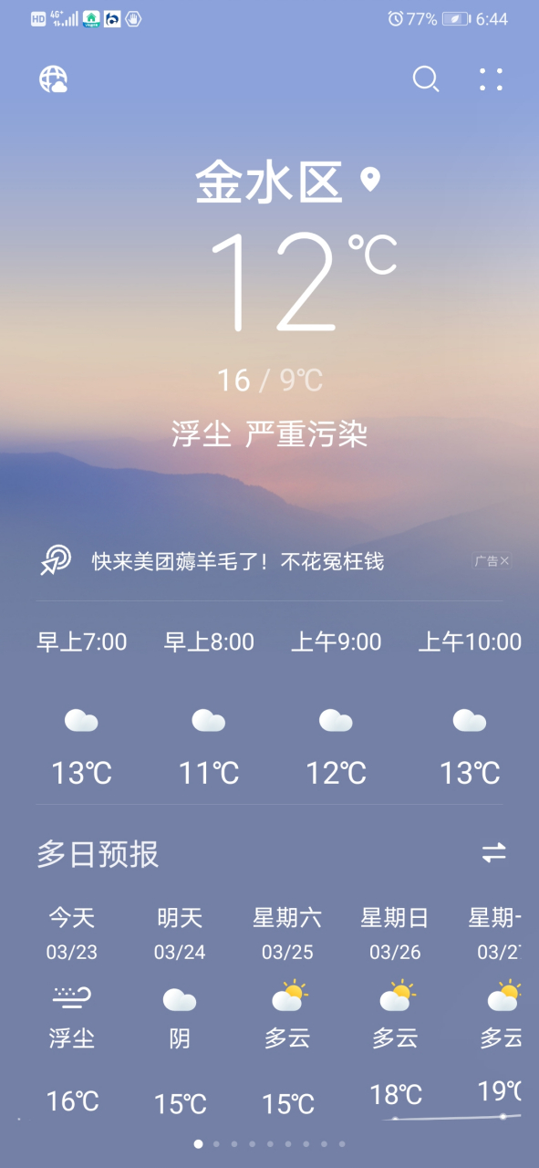 郑州实时天气预报预报