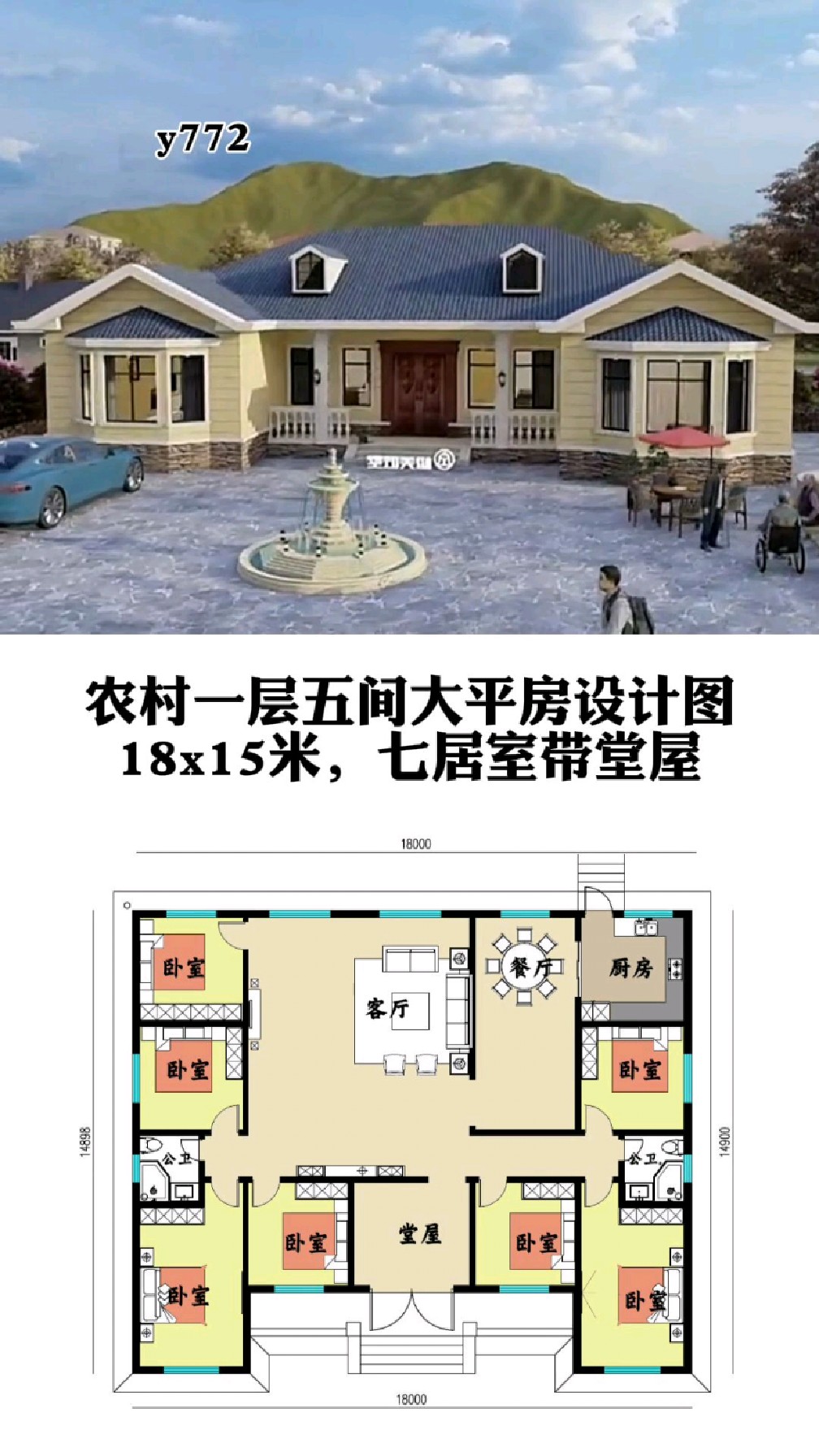 农村五间房屋设计图图片