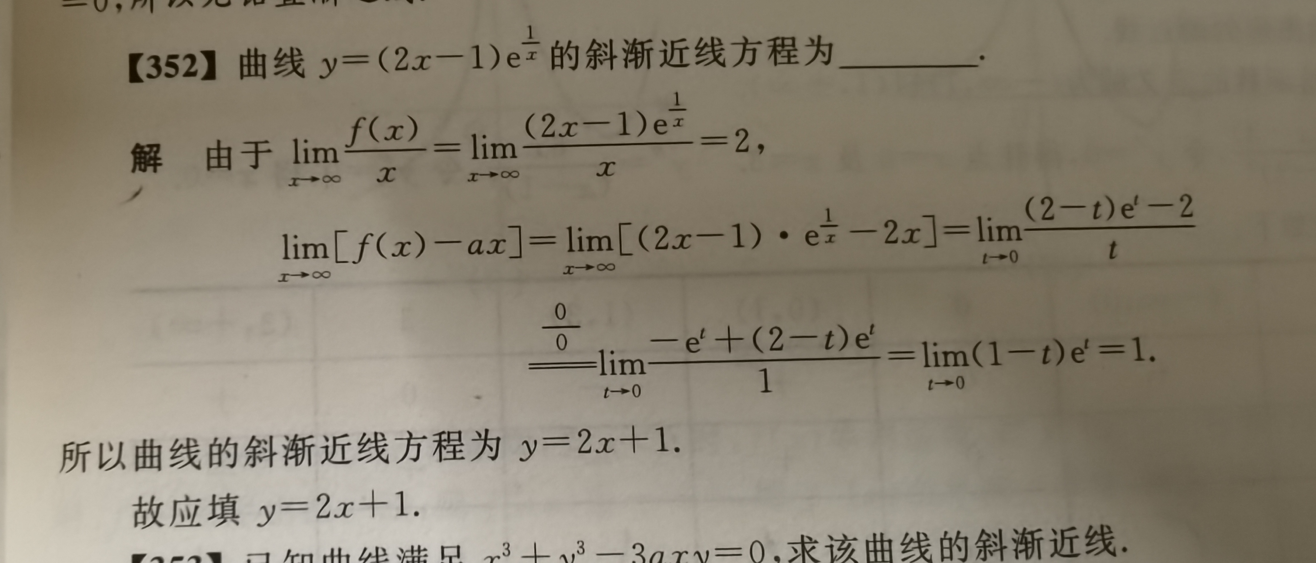 x06 y06-3axy=0的斜渐近线