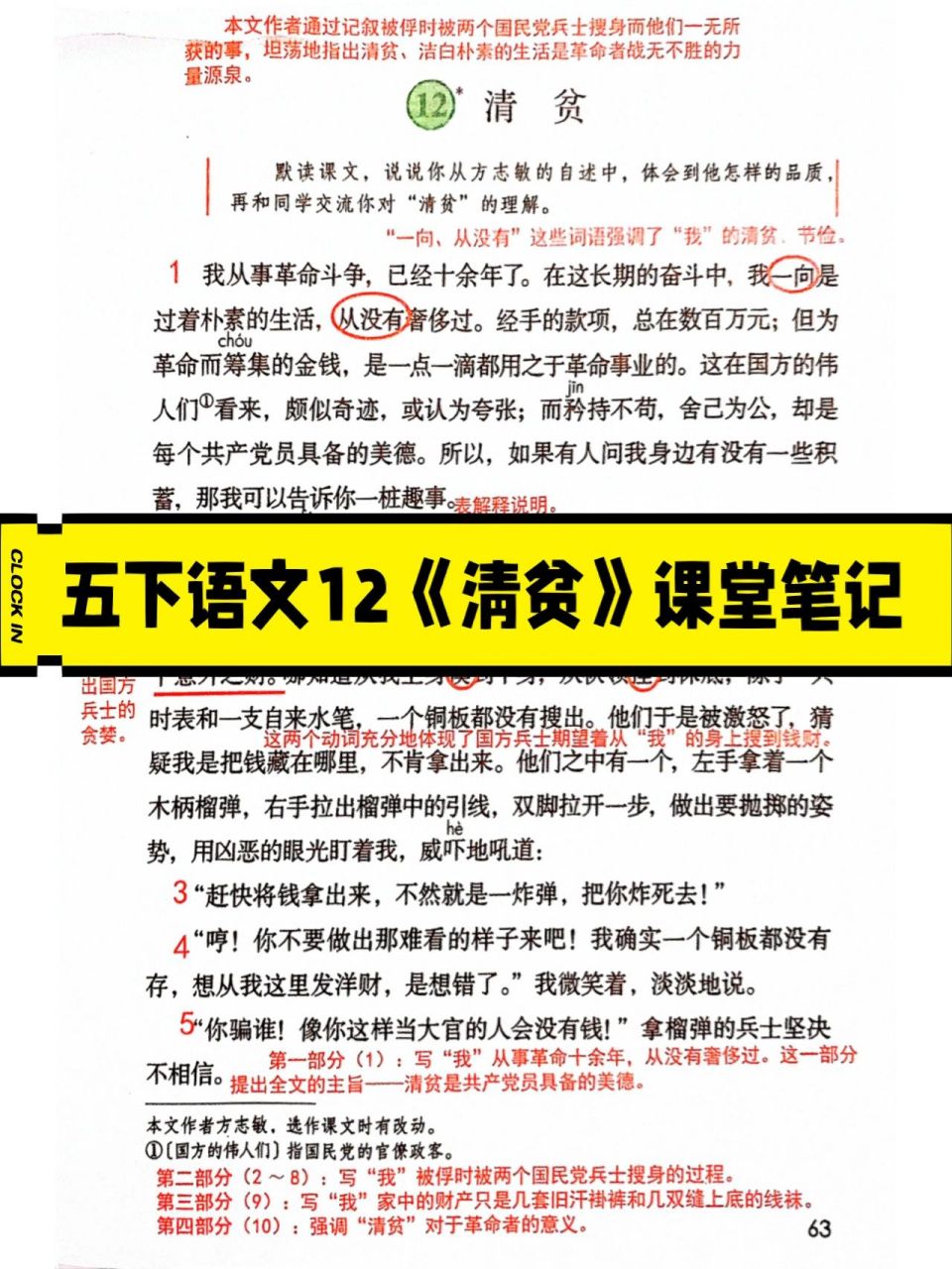 五下语文12《清贫》课堂笔记