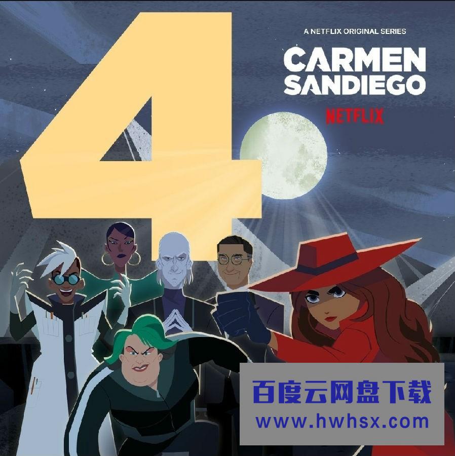 [大神偷卡门/Carmen Sandiego 第四季][全08集]4K|1080P高清百度网盘