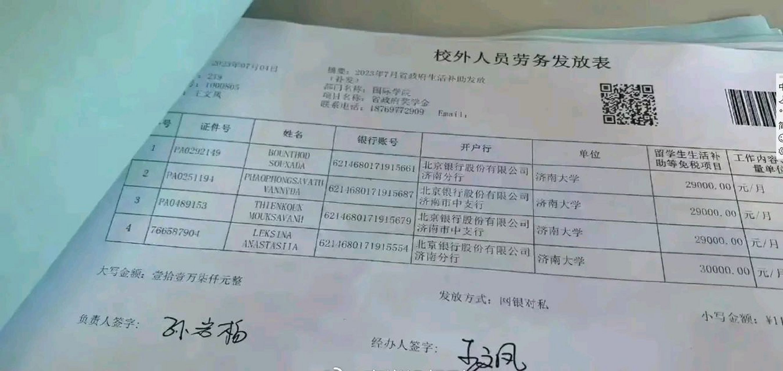 濟南大學給留學生鉅額補貼的事這幾天太火了.