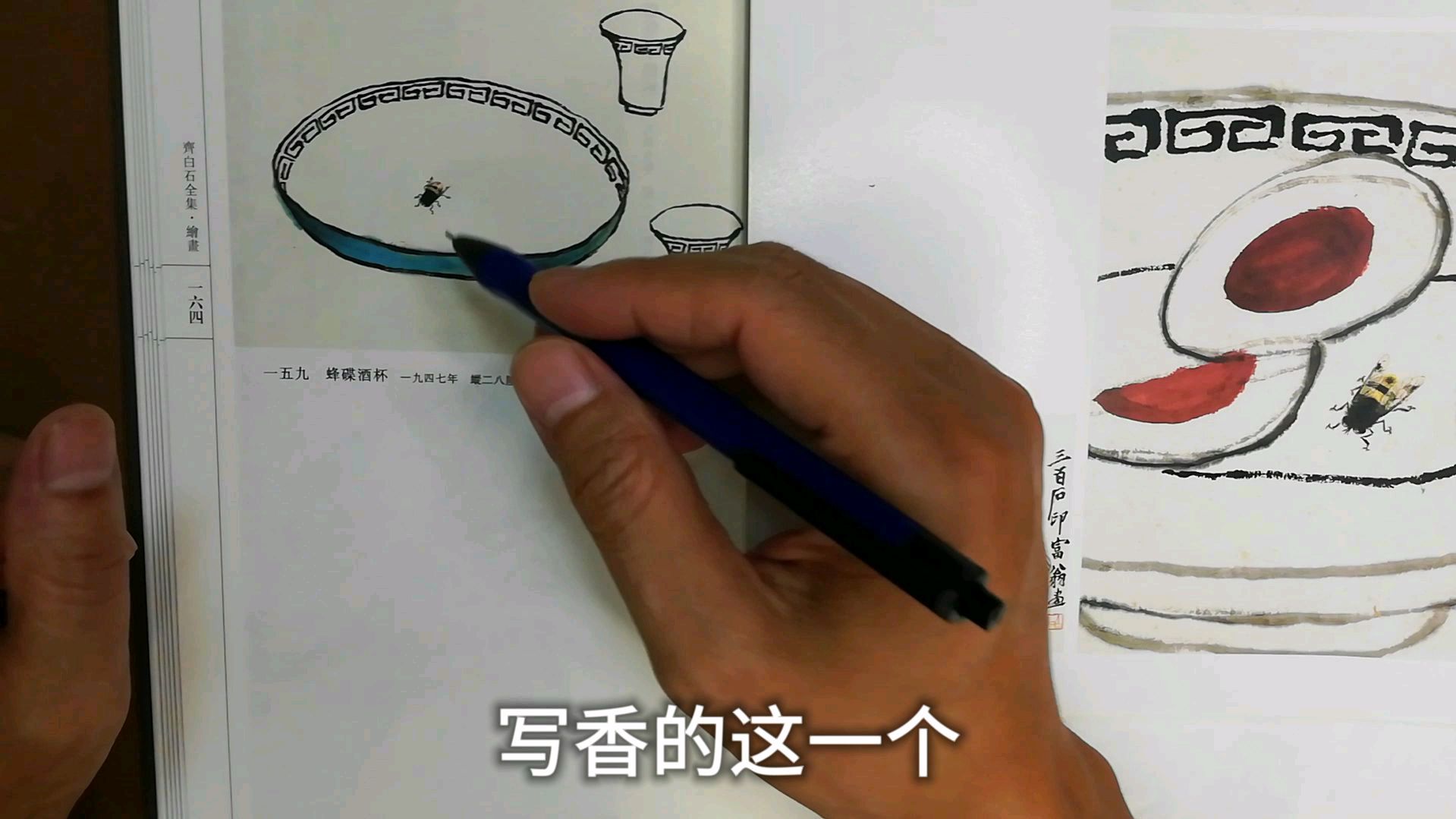 齐白石的盘蜂图欣赏,大家猜猜盘里会留有什么,让蜜蜂不愿离去