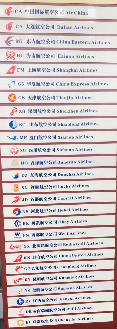 中国航空公司一览图图片