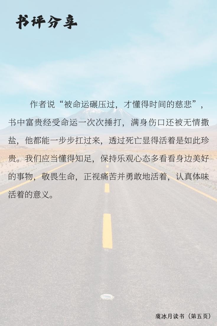 精彩书评《活着》—思考活着的意义
