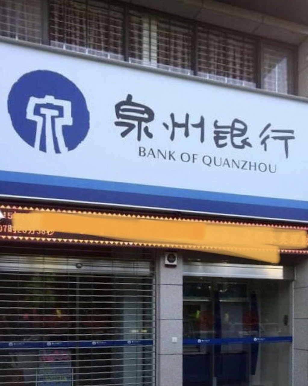 泉州银行近日因违规被罚426.5万,一个月内已累计吃罚单近490万.