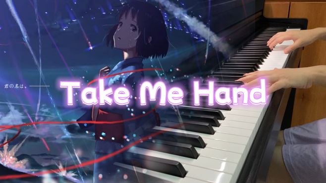 [图]百听不厌《Take Me Hand》钢琴弹奏｜经典英文歌，旋律超好听！