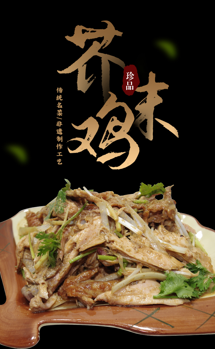 潍坊特色美食—芥末鸡