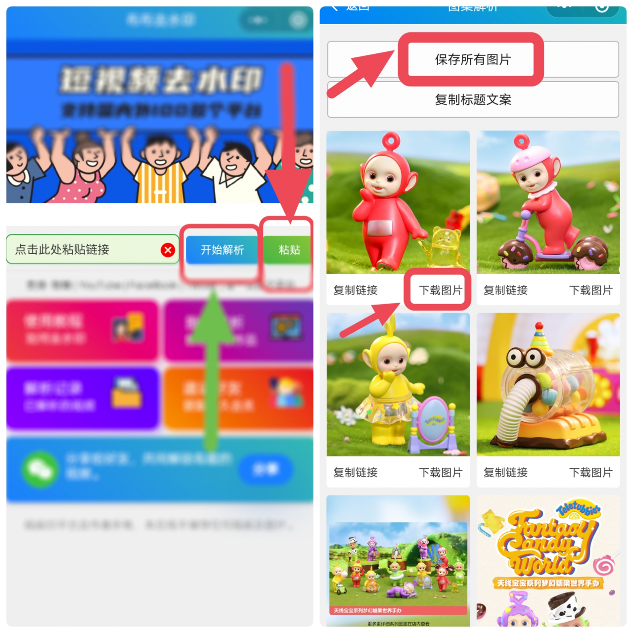 抖音商品图片,淘宝商品图片,一键取所有图片  7315第一步:点击
