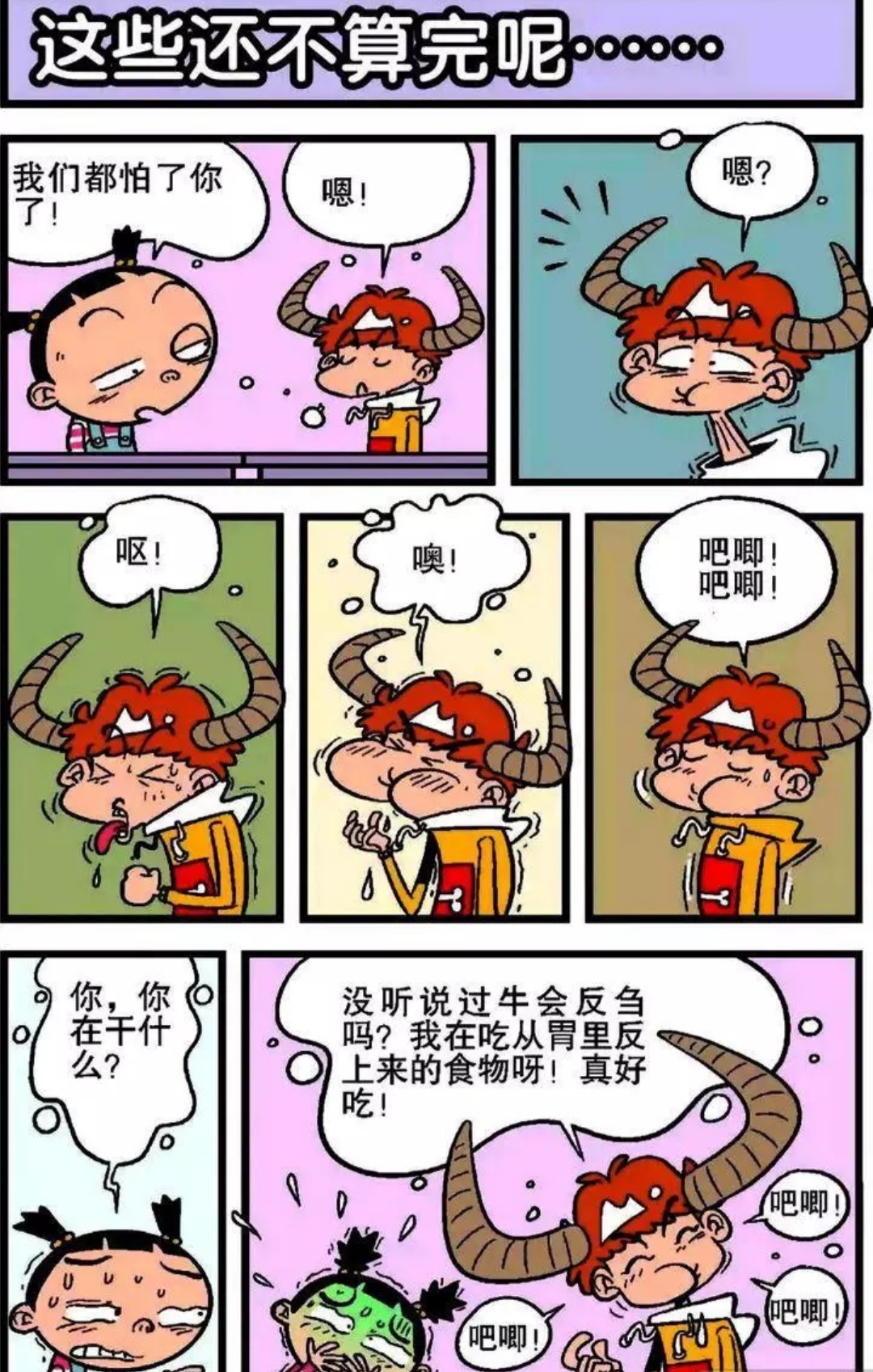 阿衰变异成"牛魔王",不悲反喜,"商业天才"上线直接开始营业
