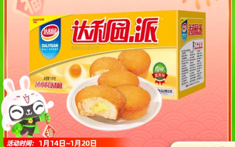 30.5元【天猫超市包邮】，达利园糕点注心蛋黄派1.35kg
