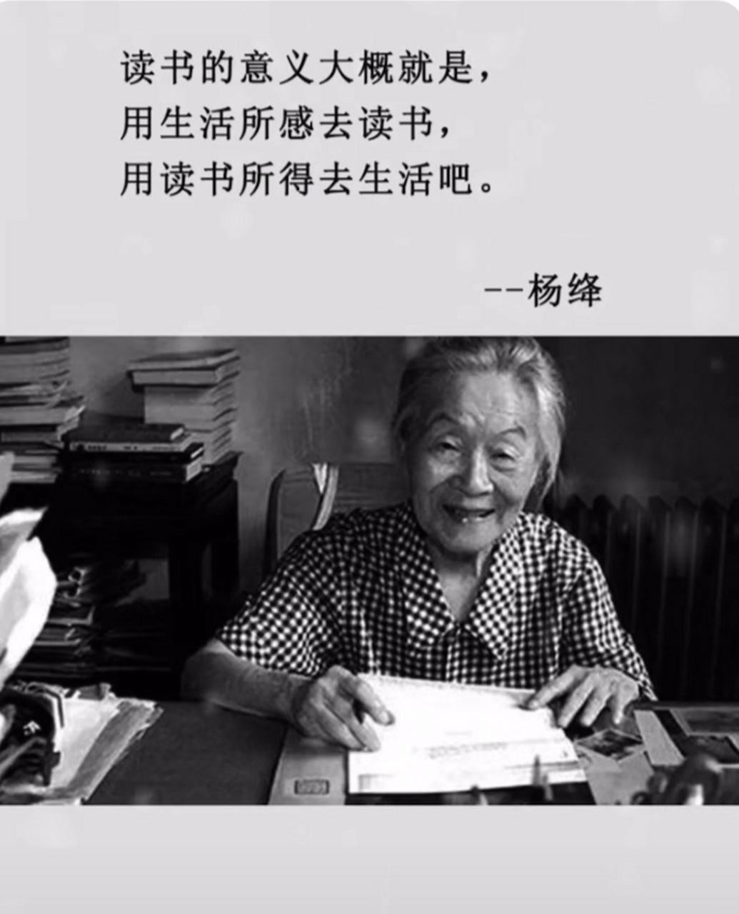 书中自有黄金屋,书中自有颜如意.#杨绛先生