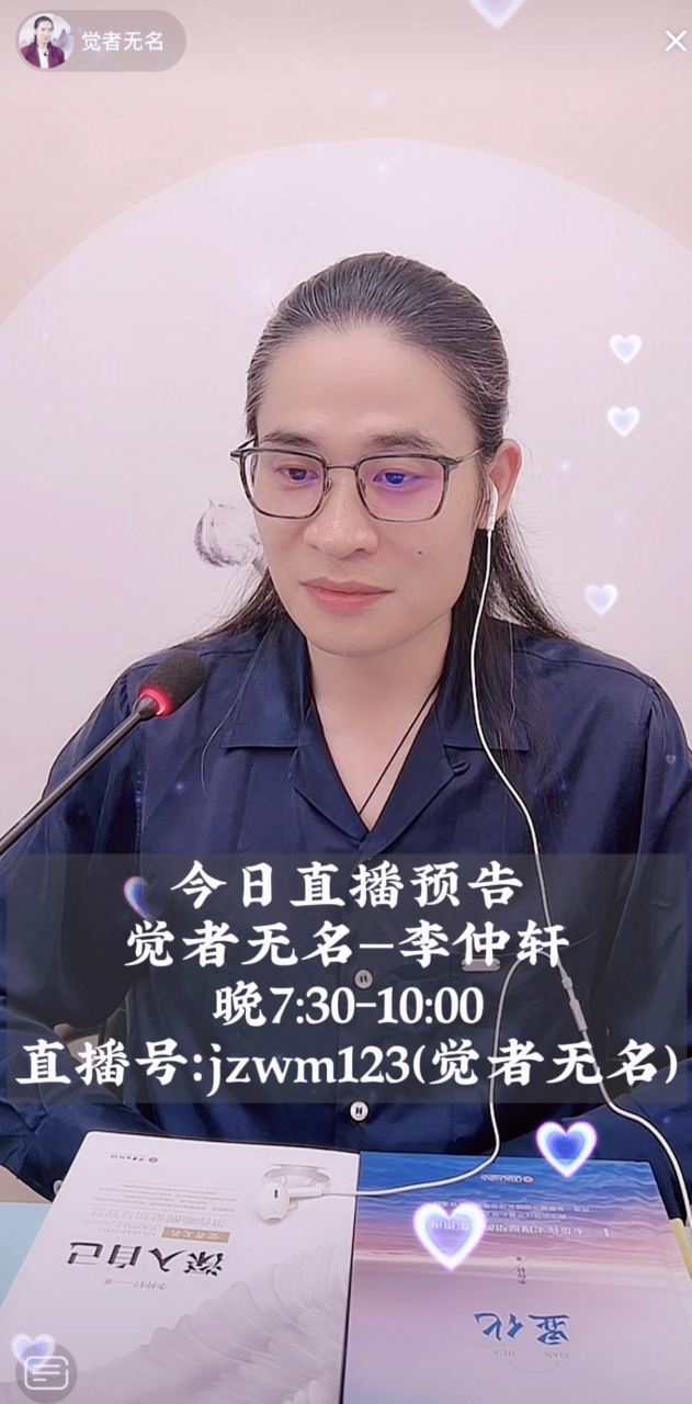 觉者无名李仲轩语录 #李仲轩语录# #李仲轩直播# #李仲轩书籍# 以为