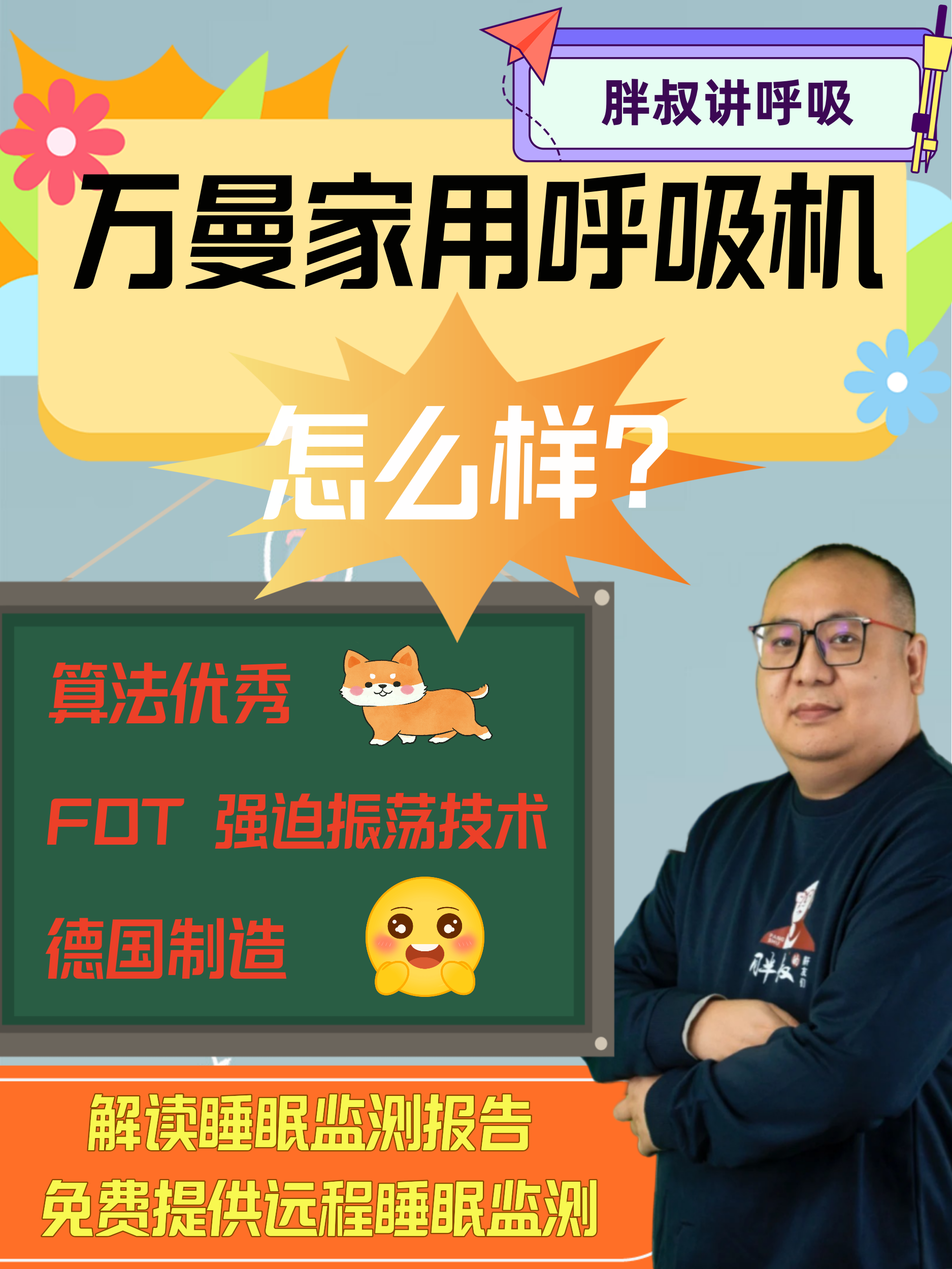 万曼家用呼吸机怎么样