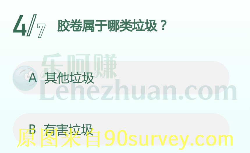 胶卷属于哪类垃圾？答案：有害垃圾