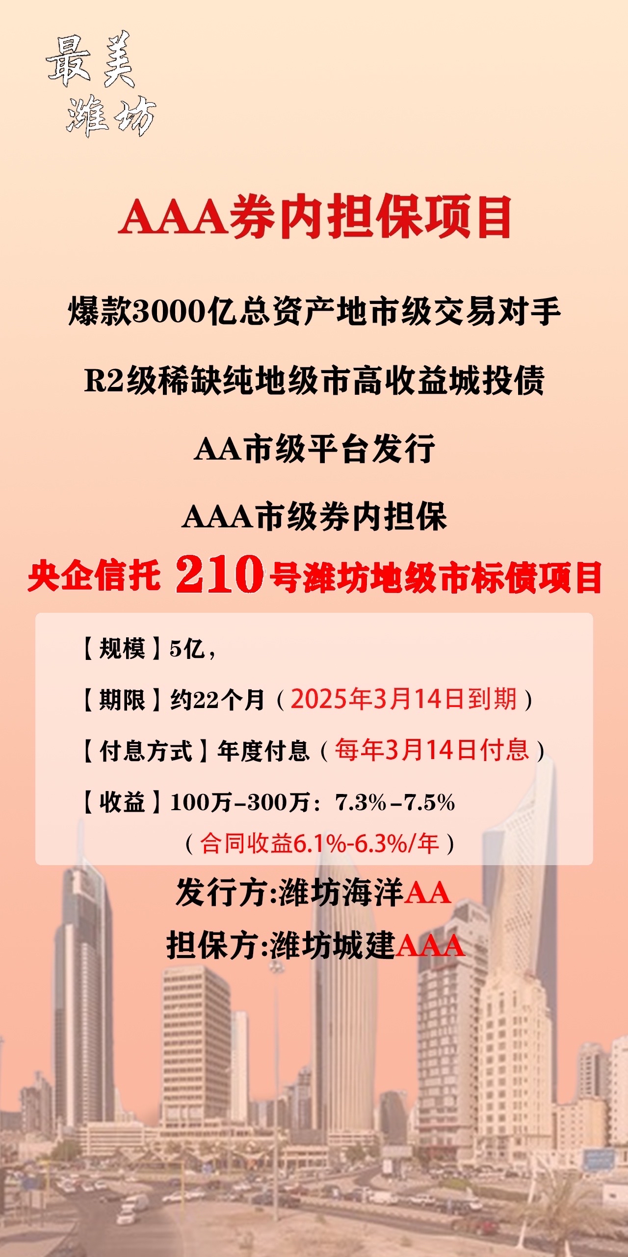 金谷信托-潍坊210号标债信托