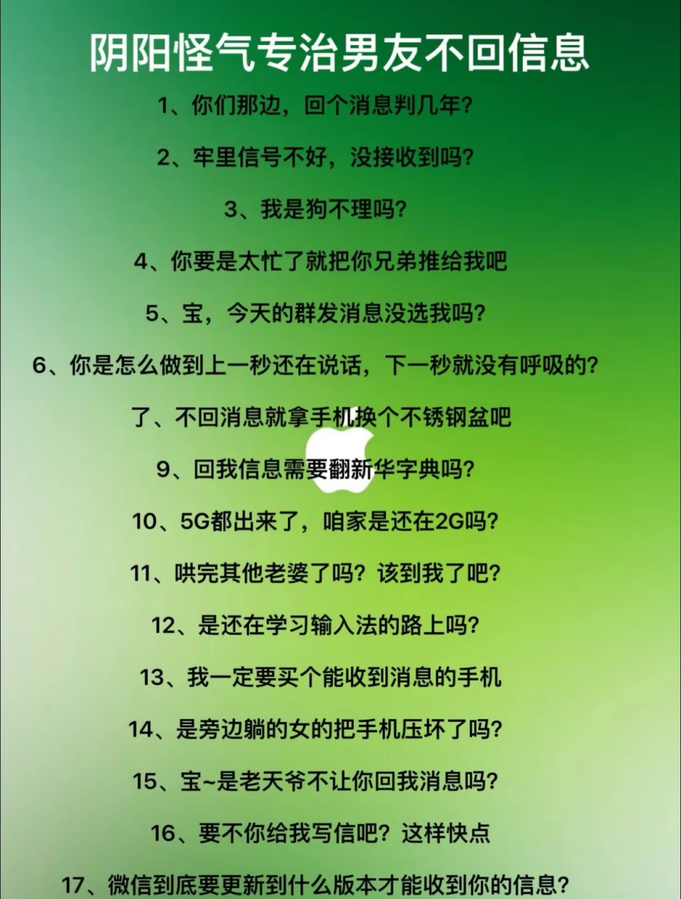 如果你有一个不愿意回信息的男朋友,赶紧收藏这张图.
