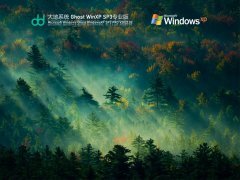 大地系统 Ghost WinXP SP3 超小精简版 V2022.02 官方特别优化版