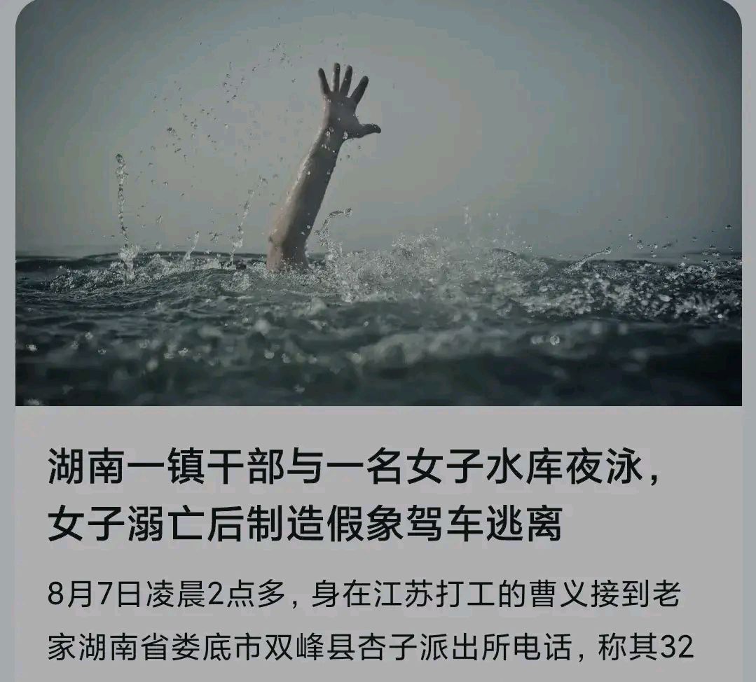 碧水深潭事件图片