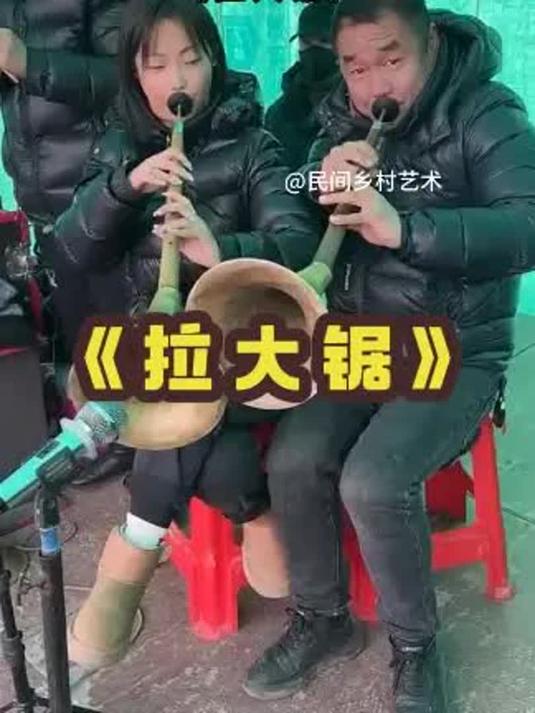 拉大锯唢呐曲图片