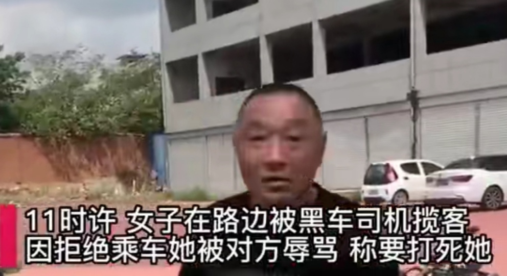 女生称拒坐黑车遭司机恐吓