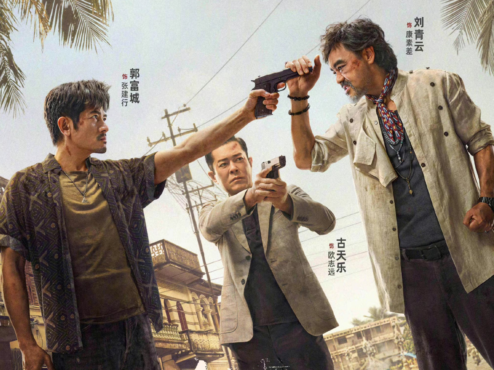 電影《掃毒3》發佈定檔海報,將於7月28日全國上映,該片由古天樂